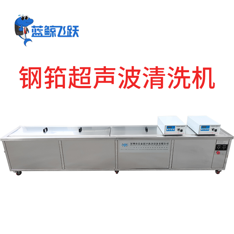 钢筘超声波清洗机